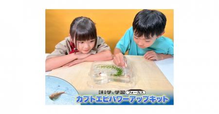 【子どもたちの声から誕生】カブトエビの飼育の悩みを