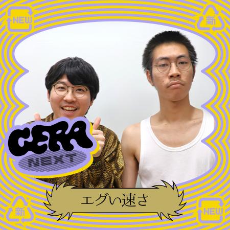 【ラジオアプリGERA】次世代パーソナリティ発掘番組「 【ラジオアプリGERA】次世代パーソナリティ発掘番組「