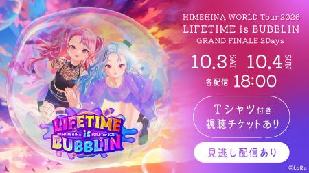 「HIMEHINA WORLD Tour 2026 GRAND FINALE 2Days」配 「HIMEHINA WORLD Tour 2026 GRAND FINALE 2Days」配