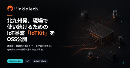 福岡県のIoT導入支援キットを源流に、現場データを止 福岡県のIoT導入支援キットを源流に、現場データを止