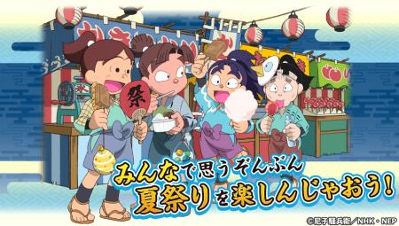 忍たま乱太郎 ふっとびパズル！の段 あげいん！』期間