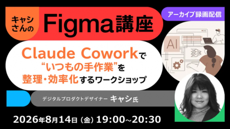 【Figma】世界で活躍するデザイナーから学ぶ!Claude 【Figma】世界で活躍するデザイナーから学ぶ!Claude