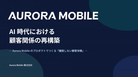 【イベント登壇】Aurora Mobile、AI × FinTech Innova