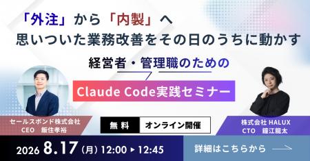 株式会社HALUXとセールスボンド株式会社がAI事業領域