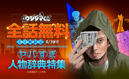 『闇金ウシジマくん』が「LINEマンガ」で全46巻分完全 『闇金ウシジマくん』が「LINEマンガ」で全46巻分完全