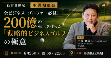 累計200億円の売上を作った営業のプロが登壇！「戦略