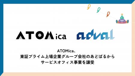 ATOMica、東証プライム上場企業グループ会社のあどば