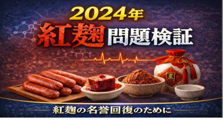 【小林製薬・紅麹問題】行政は「種」と「株」を区別し