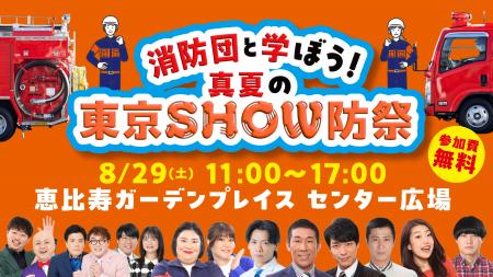 「消防団入団促進サポーター」に麒麟らが就任！ お披