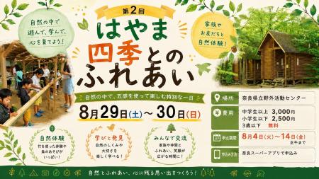 １泊2日のキャンプイベント。 郷土奈良の自然を感じな