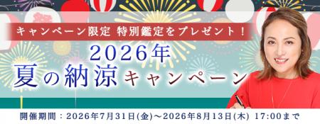 2026年下半期の運勢【突然ですが占ってもいいですか？