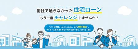 【愛媛・松山】一度の結果で、マイホームをあきらめな 【愛媛・松山】一度の結果で、マイホームをあきらめな