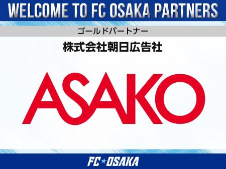 【FC大阪】株式会社朝日広告社 ゴールドパートナー契