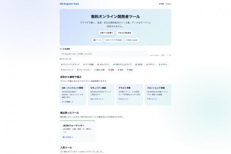 50ツールすべてブラウザ内で完結、データを外部送信し