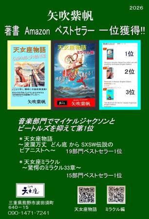 熊野から世界へ──矢吹紫帆著『天女座物語』シリーズが