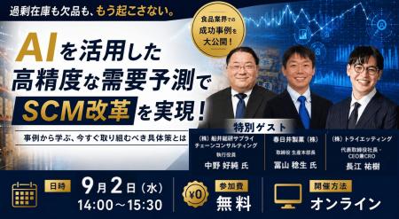 2026年9月2日開催｜株式会社トライエッティング様主催