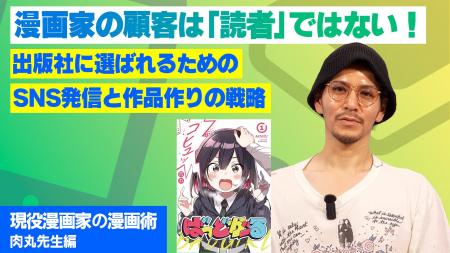 【新講師追加】マンガスクール「カキコミ」にて、『ば
