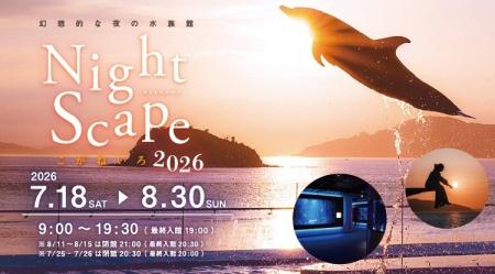 四国水族館で幻想的な夜の水族館『Nightscapeこがねい