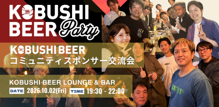 【10月2日(金)19：30～開催】下半期の受発注・協業を
