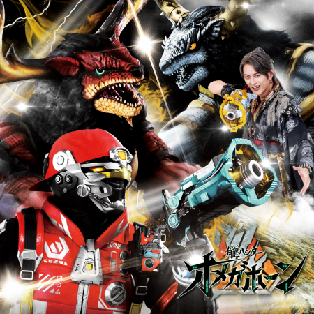 『角醒ハンター オメガホーン』主題歌CD9月9日(水) 『角醒ハンター オメガホーン』主題歌CD9月9日(水)