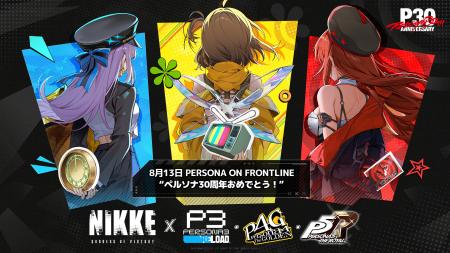 『勝利の女神：NIKKE』×『ペルソナ』シリーズ コラボ