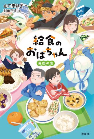 『食堂のおばちゃん』『婚活食堂』『ゆうれい居酒屋』