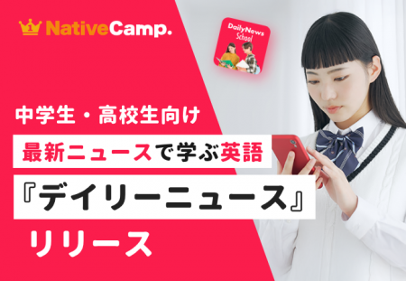 世界の出来事を、自分の言葉で語れる中高生へ。ネイテ