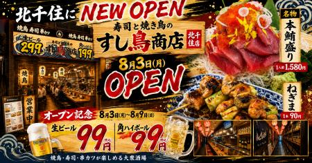 ねぎま1本90円!寿司1貫120円～!新業態「すし鳥商店」