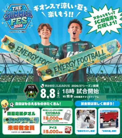 8月8日のSC相模原リーグ開幕戦に出展決定　試合utf-8