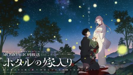 TOOBOE、TVアニメ『ホタルの嫁入り』エンディング・テ
