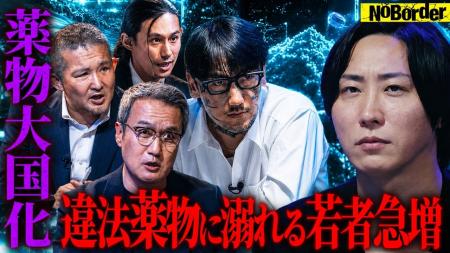 地上波タブーのニューメディア『NoBorder』最新回公開