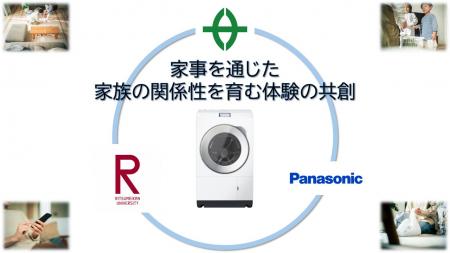 草津市、立命館大学と家事を通じて家族の関係性utf-8