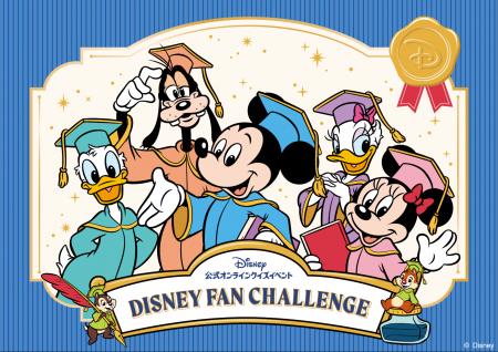 ディズニー公式オンラインクイズイベント「ディズニー