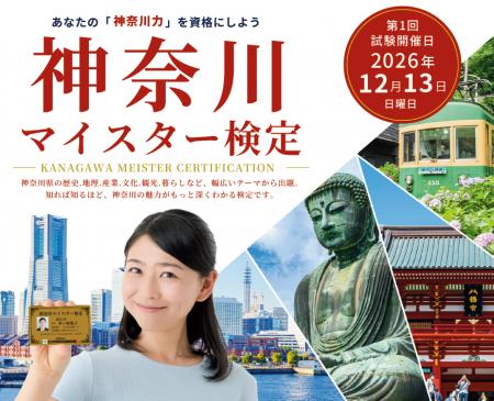 神奈川県のすべてを知り