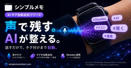 Obsidianが音声入力で育つ-「シンプルメモ」にAIタグ