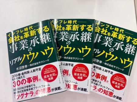 【新刊案内】インフレ時代に立ち向かう後継者へ！1,70