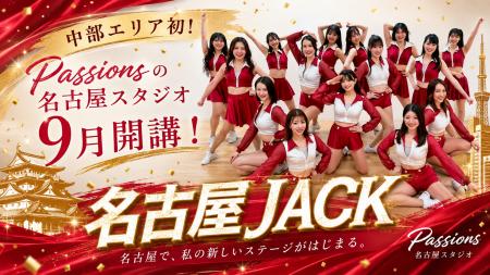 【愛知・名古屋】大人チアダンススクール「Passions」