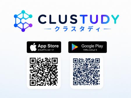 【本日リリース】AI活用型生涯学習アプリ CLUSTUDY（