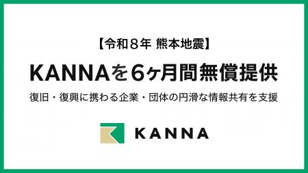 【令和8年熊本地震】被災地の復旧・復興活動に向け、