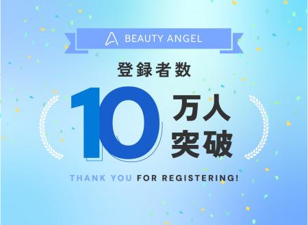美容師専門転職エージェント「Beauty Angel」、累計登