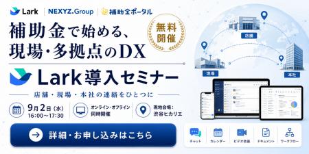 現場・多拠点のコミュニケーションをひとつに。NEXYZ.