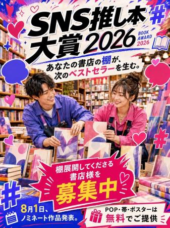 SNSの熱量から次のベストセラーを創る！読者が選んだ
