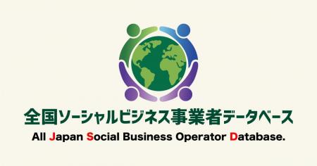 株式会社アイシャス、全国ソーシャルビジネス事業者デ
