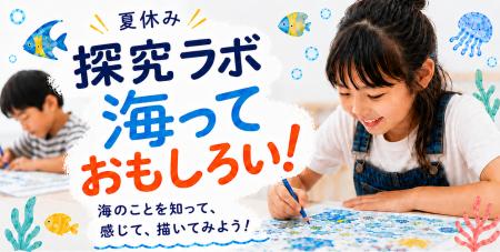 放課後の孤独を未来を生き抜く力に変える。小学生向け