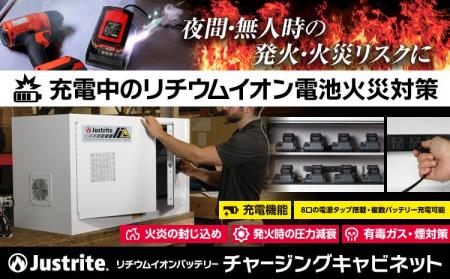 【業務用】《リチウムイオン電池》充電中の火災に備え