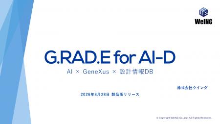 【日本初※】RC版で高評価を獲得「生成AI × GeneXus」