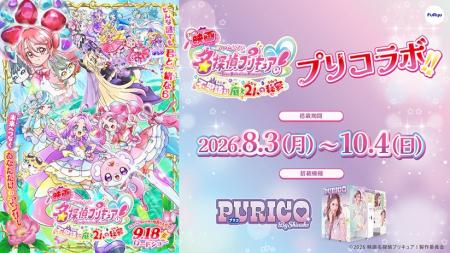 『映画名探偵プリキュア！』公開を記念してプリ機とコ