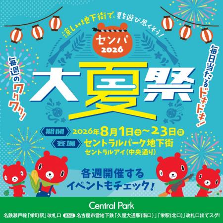 【涼しい地下街で遊び尽くそう】猛暑知らずの避暑地・