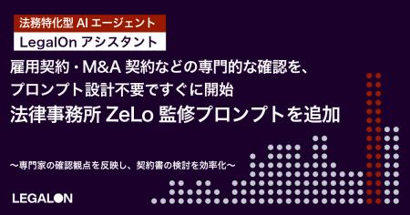 雇用契約・M&A契約などの専門的な確認を、プロンプト