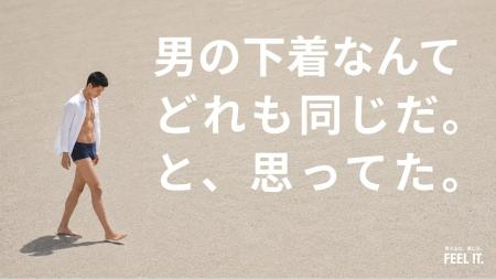 「男の下着なんてどれも同じだと思ってた。」1933年創
